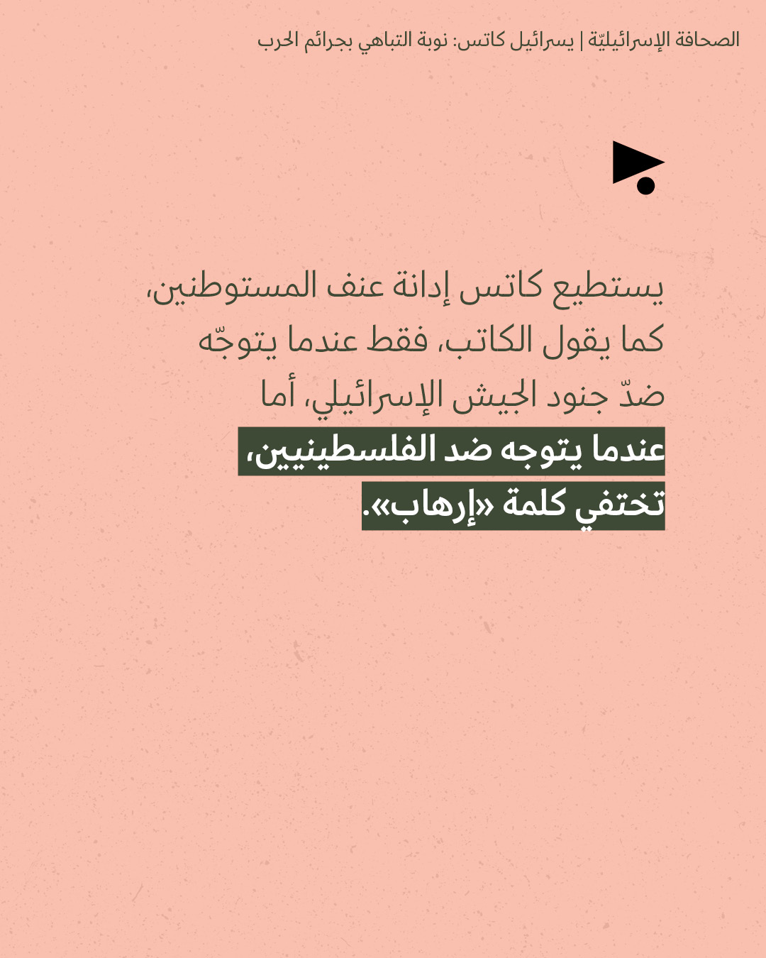<strong>مختارات من الصحافة الإسرائيلية 30/7/2026</strong>