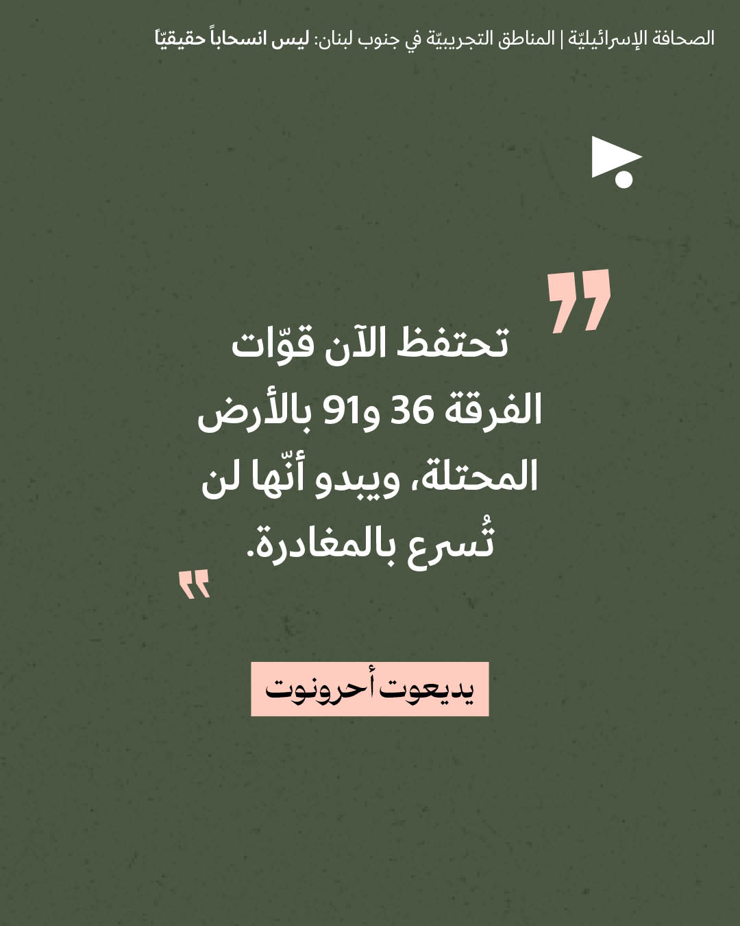 <strong>مختارات من الصحافة الإسرائيلية 21/7/2026</strong>