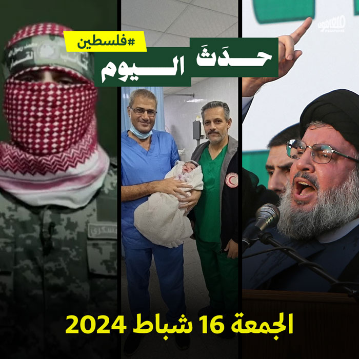 حدث اليوم - فلسطين الجمعة 16 شباط 2024 