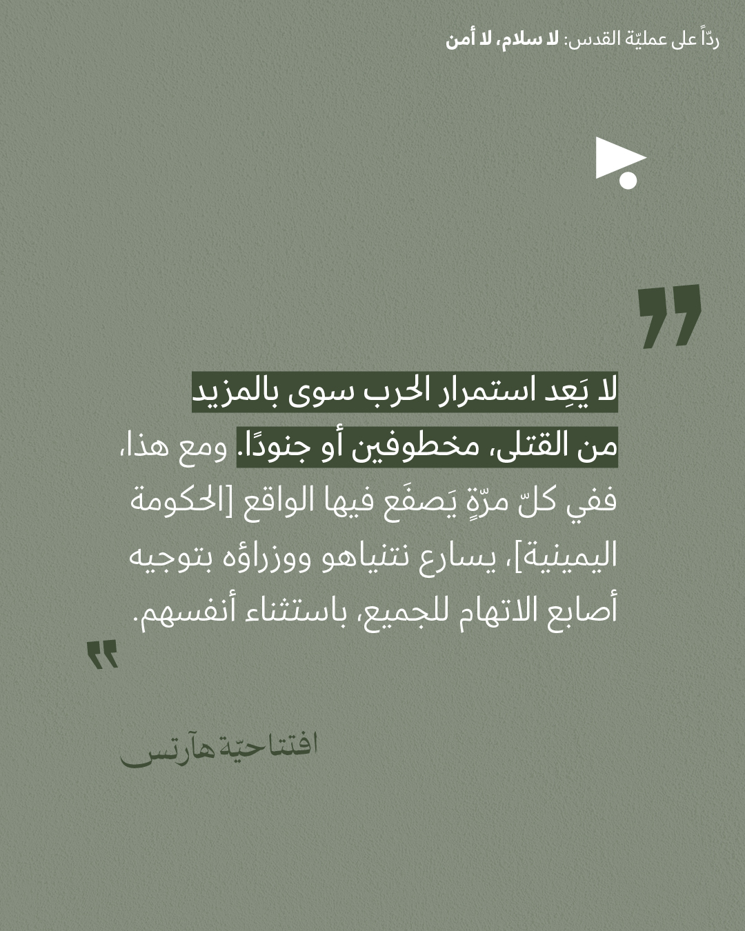 <strong> مختارات من الصحافة الإسرائيلية 9/09/2025</strong>