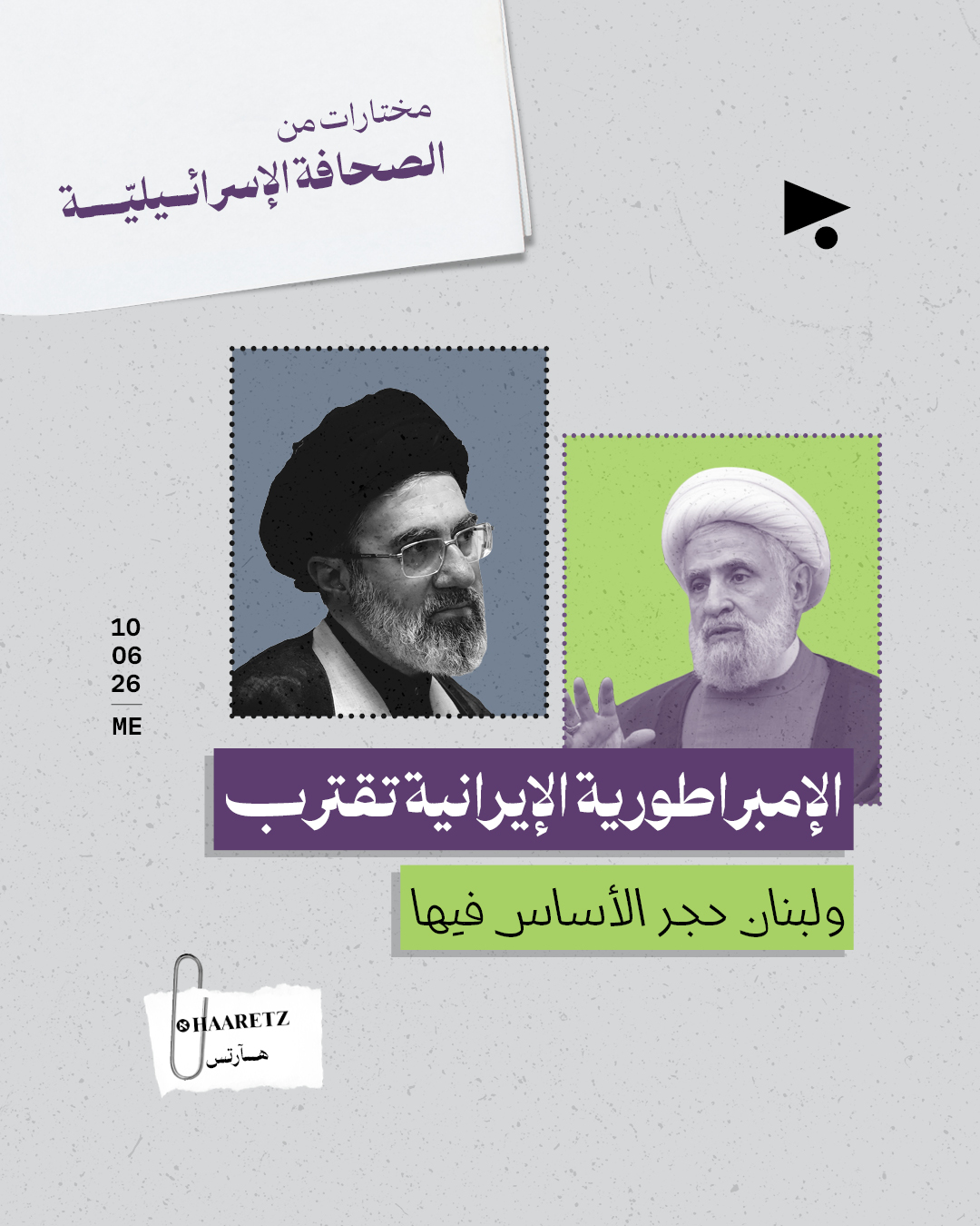 مختارات من الصحافة الإسرائيلية 10/6/2026