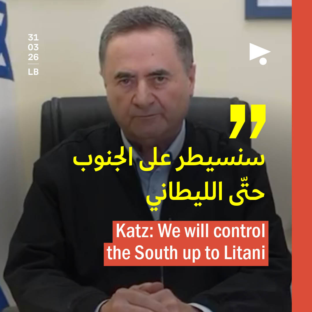 كاتس: سنسيطر على الجنوب حتّى الليطاني