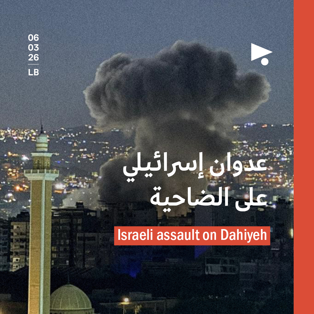 عدوان إسرائيلي على الضاحية