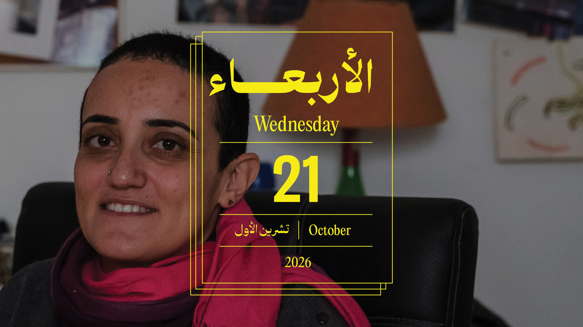 حدث اليوم - الأربعاء 21 تشرين الأول 2026