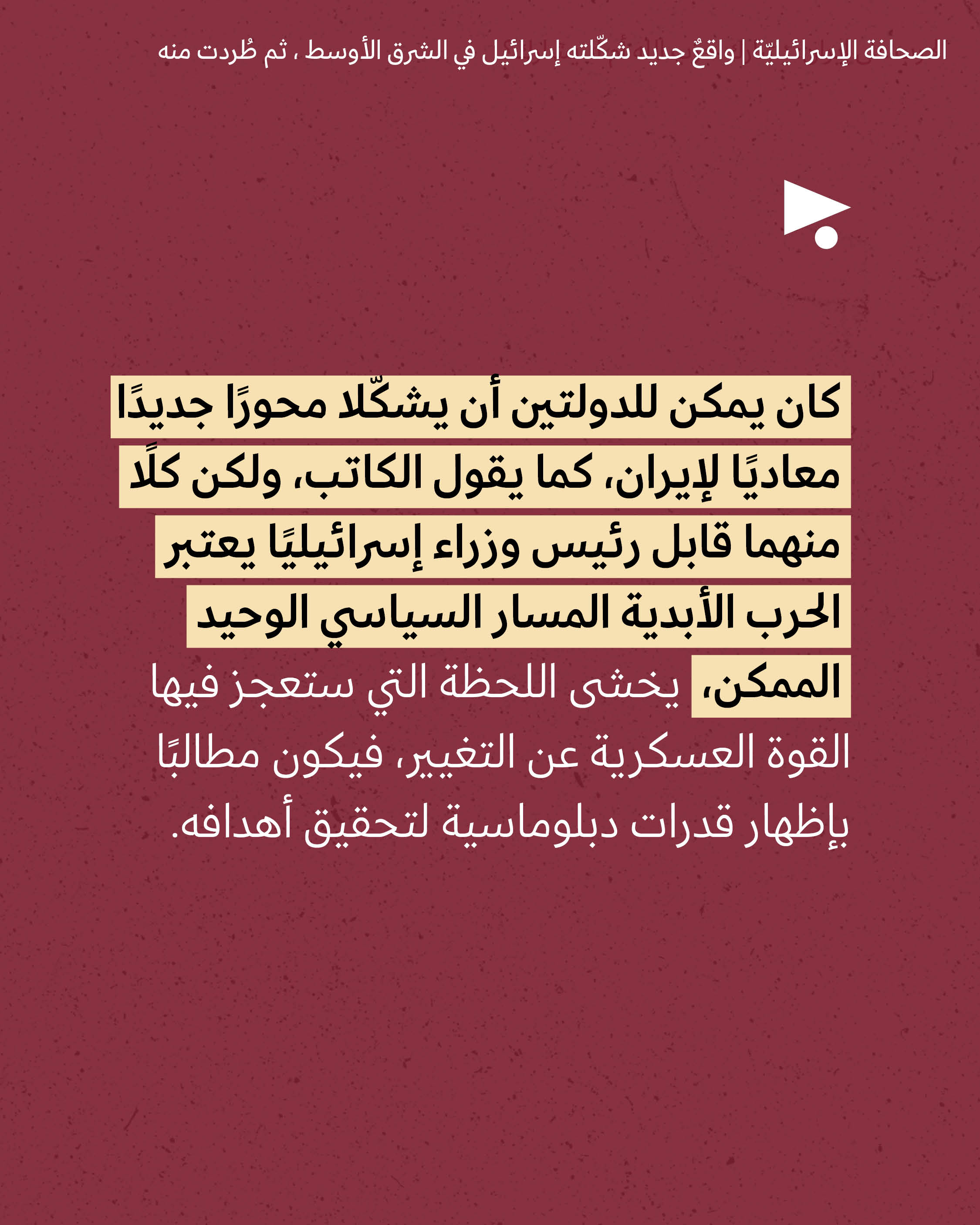 <strong>مختارات من الصحافة الإسرائيلية 8/10/2026</strong>