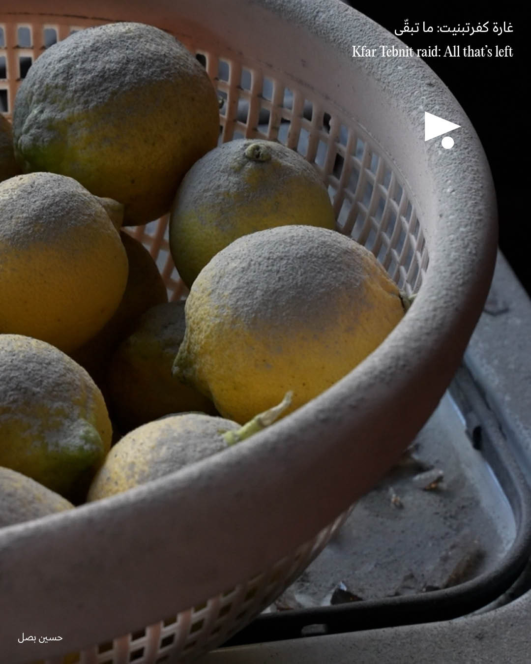 <strong>غارة كفرتبنيت: ما تبقّى</strong>