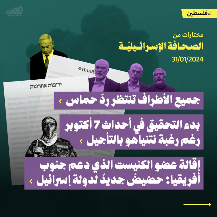 مختارات من الصحافة الإسرائيليّة