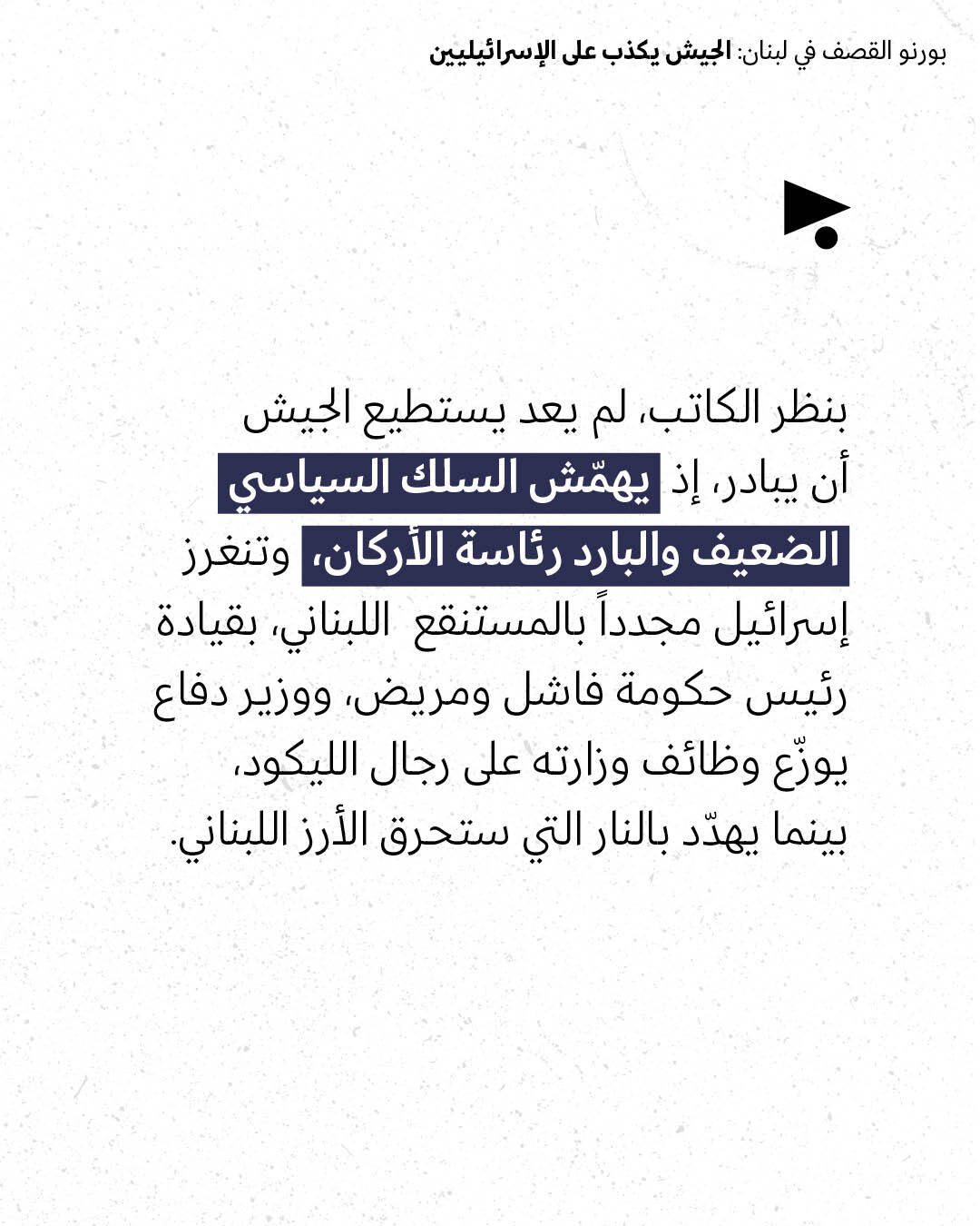 <strong>مختارات من الصحافة الإسرائيلية 30/4/2026</strong>