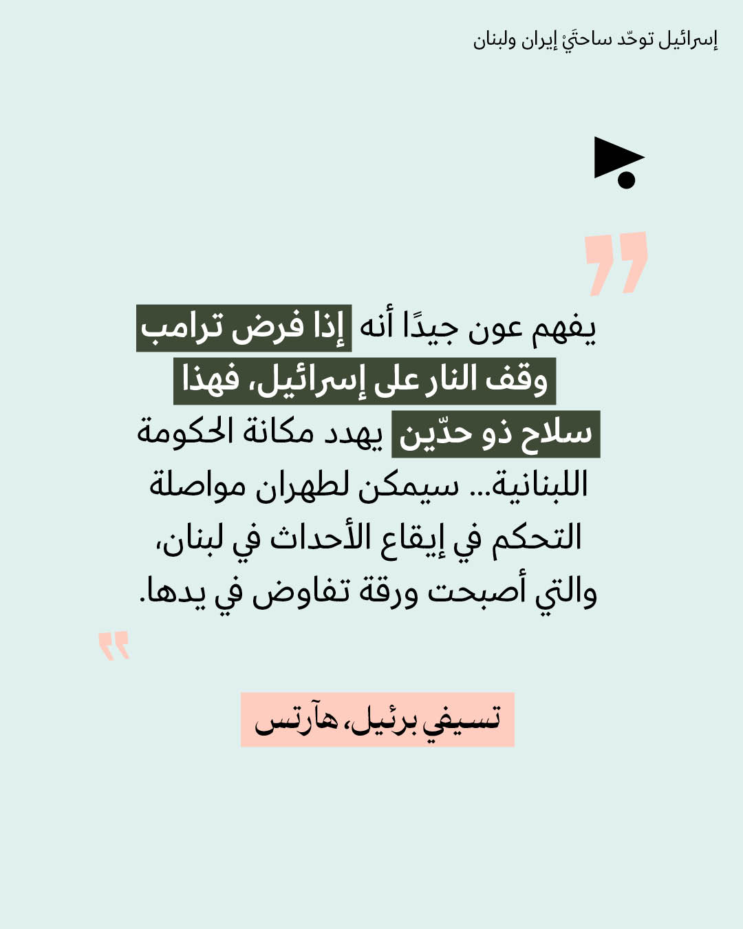 <strong>مختارات من الصحافة الإسرائيلية 8/6/2026</strong>