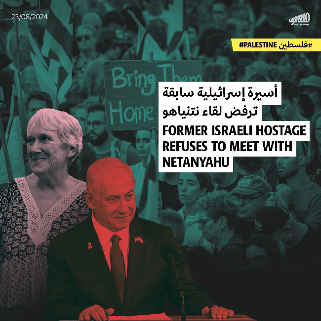 أسيرة إسرائيلية سابقة ترفض لقاء نتنياهو