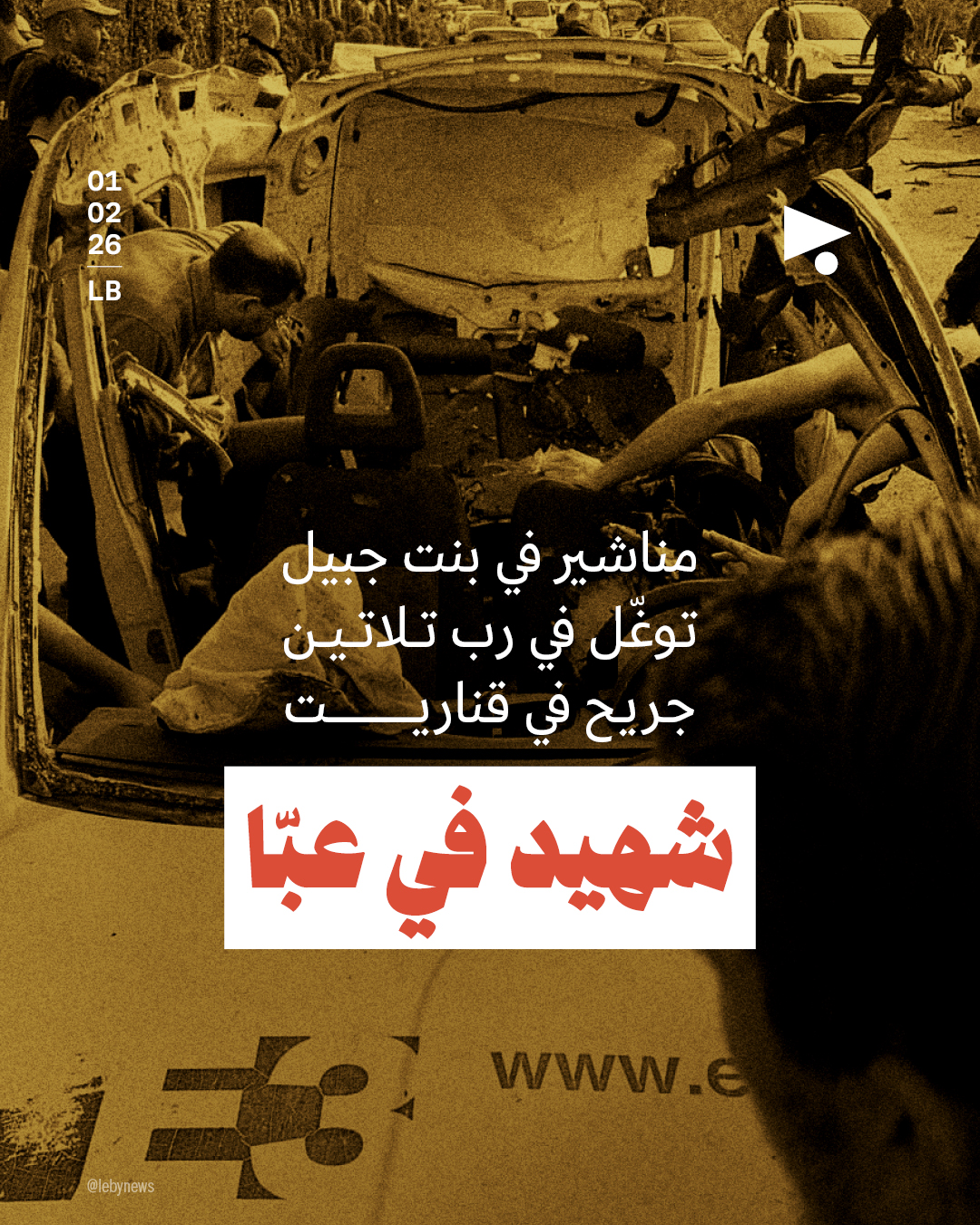 شهيد و3 جرحى