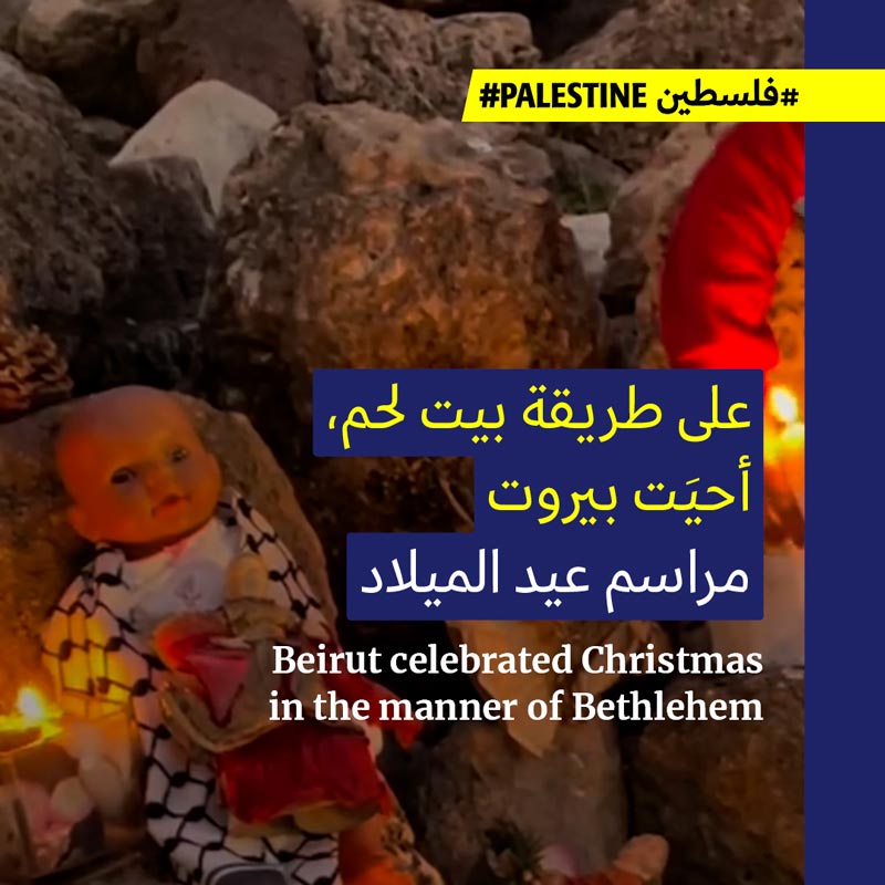 أطفال بيروت يحيون الميلاد على طريقة بيت لحم