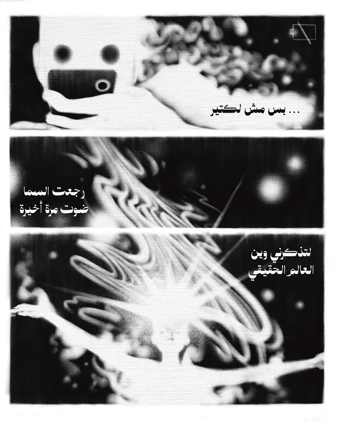 حبّ اصطناعي (3):