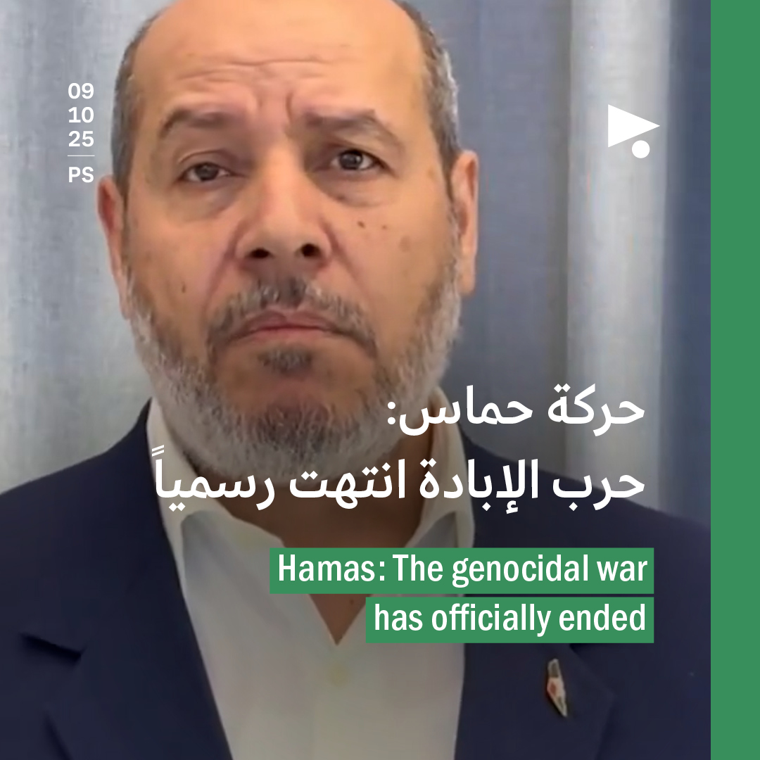 حركة حماس: حرب الإبادة انتهت رسمياً 