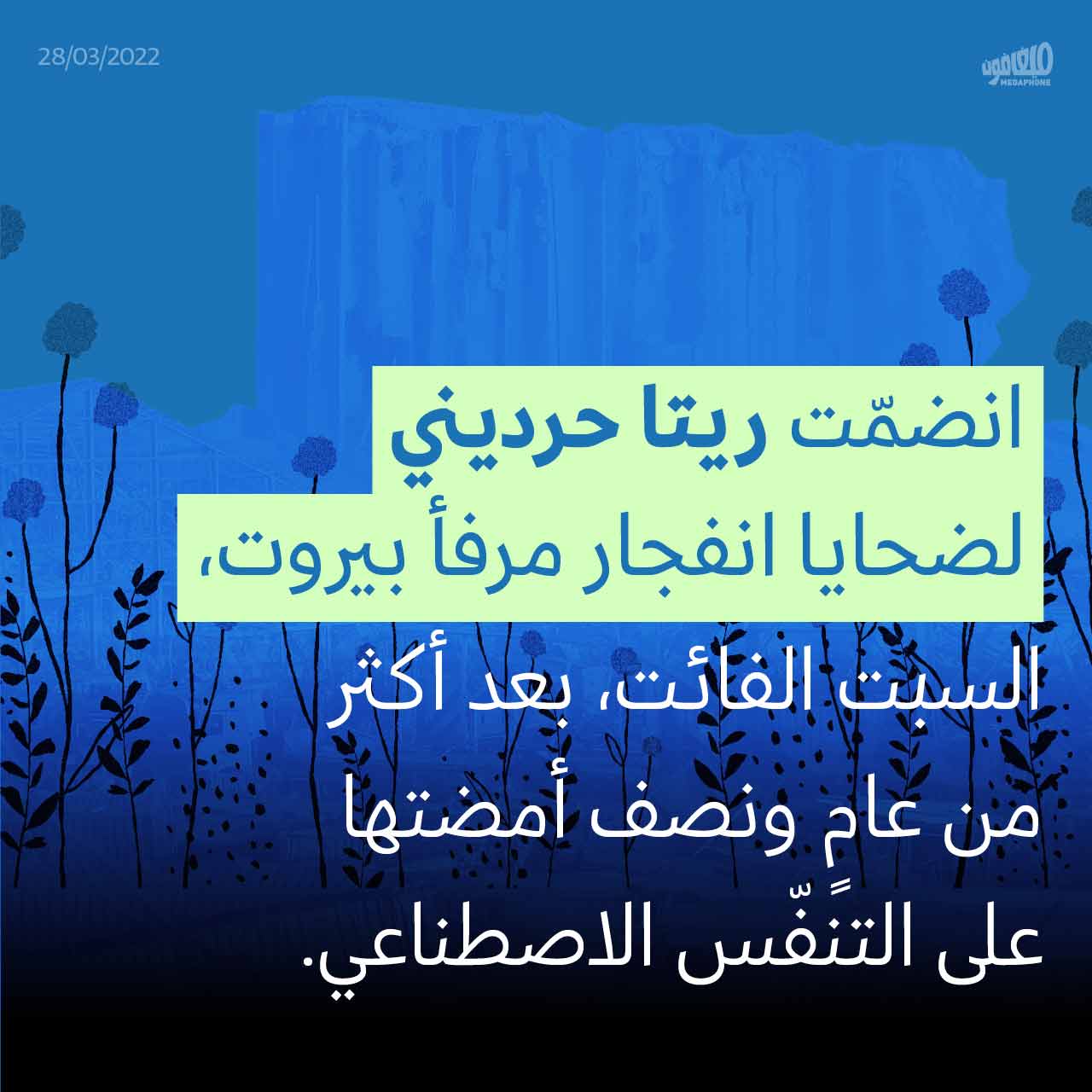 وفاة ريتا حرديني 