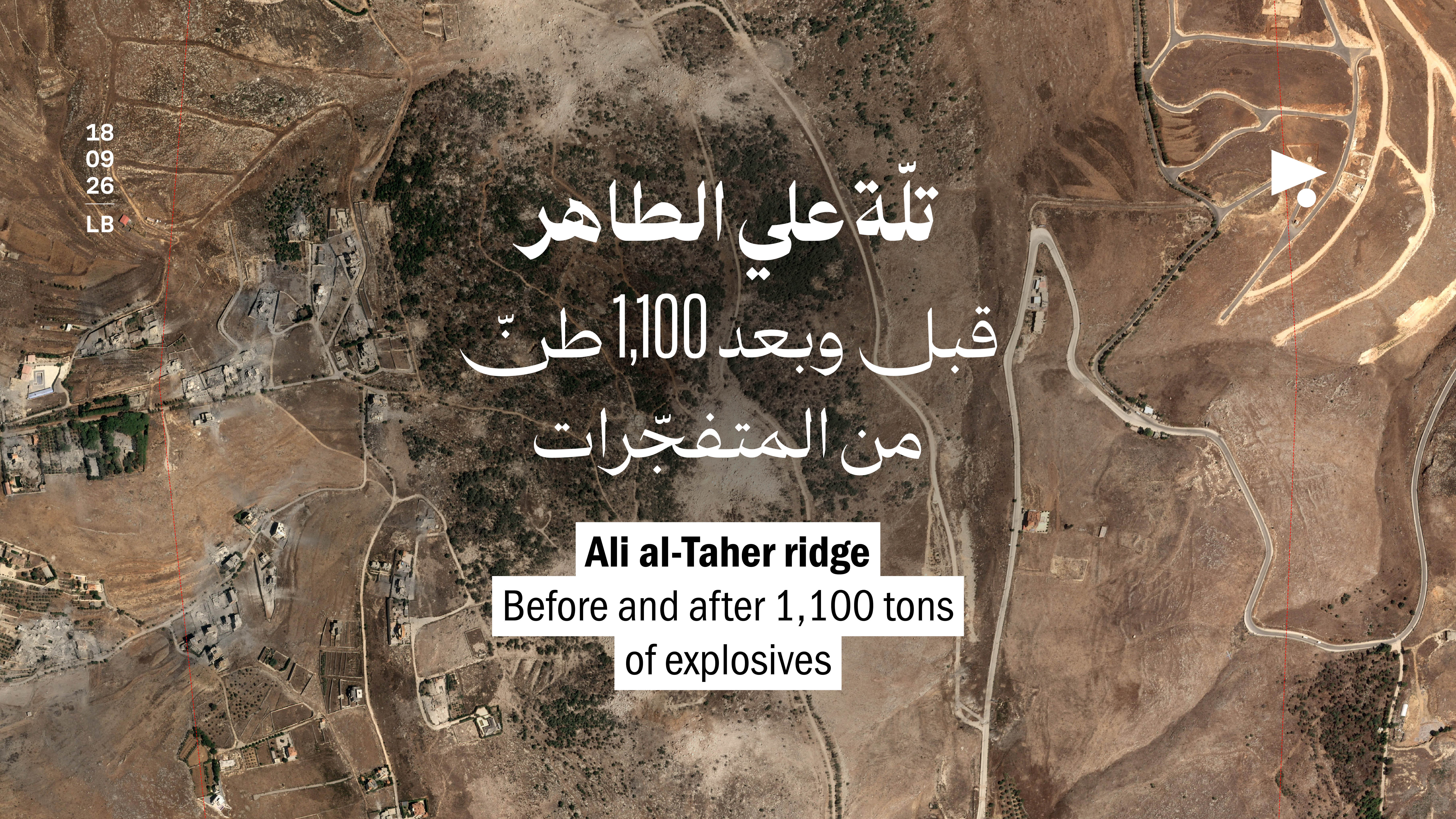 تلّة علي الطاهر: قبل وبعد 1,100 طنّ من المتفجّرات