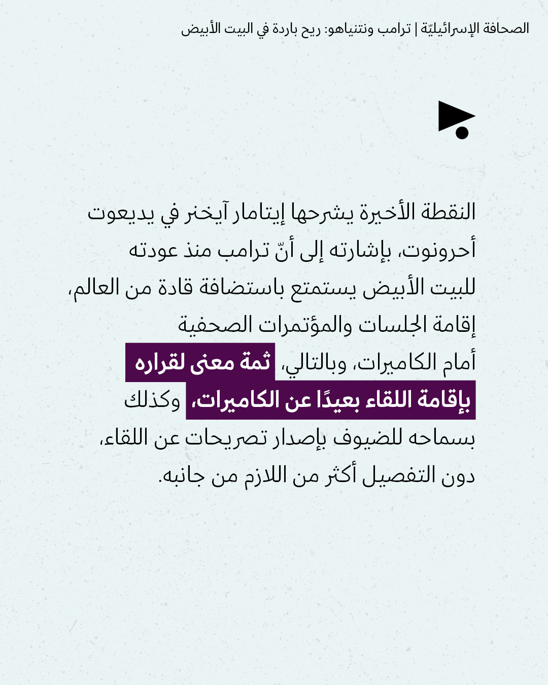 <strong>مختارات من الصحافة الإسرائيلية 29/7/2026</strong>