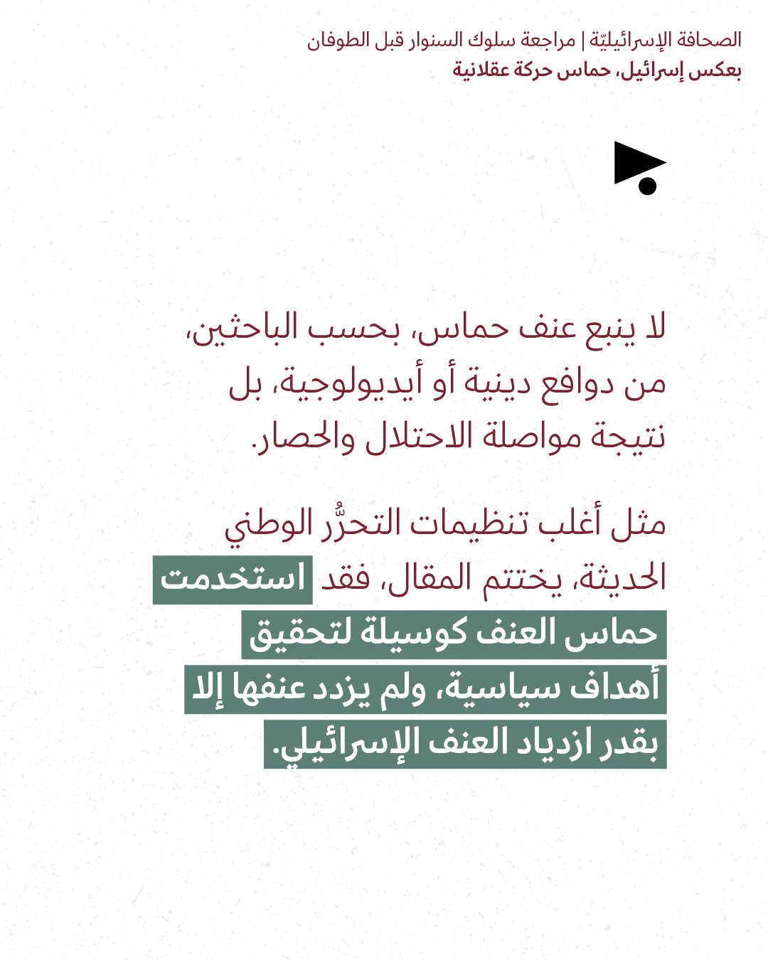 <strong>مختارات من الصحافة الإسرائيلية 21/9/2026</strong>