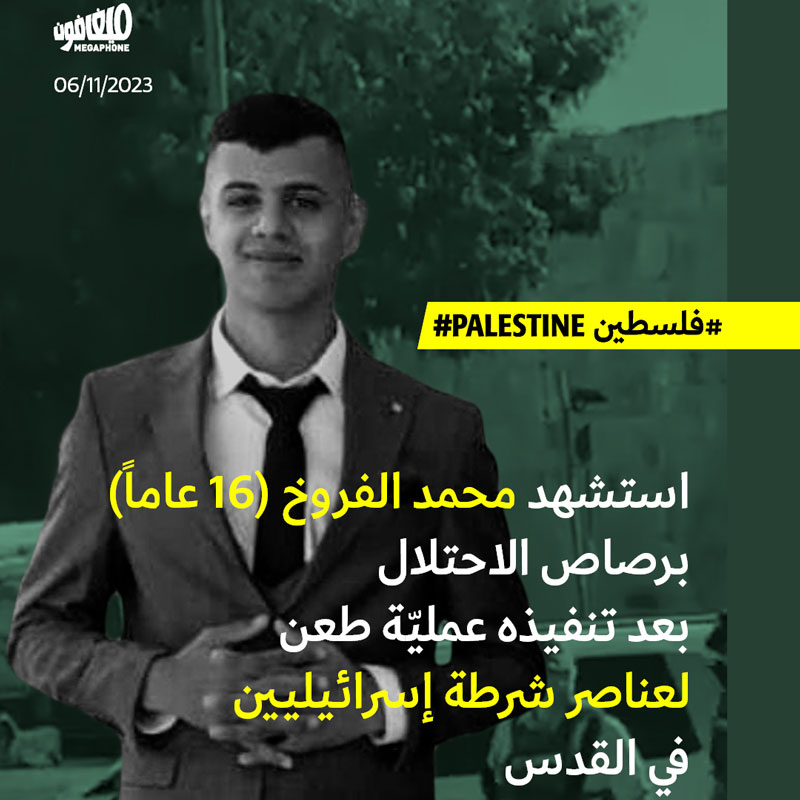 الاحتلال يقتُل فتىً فلسطينياً بعد تنفيذه عمليّة طعن في القدس