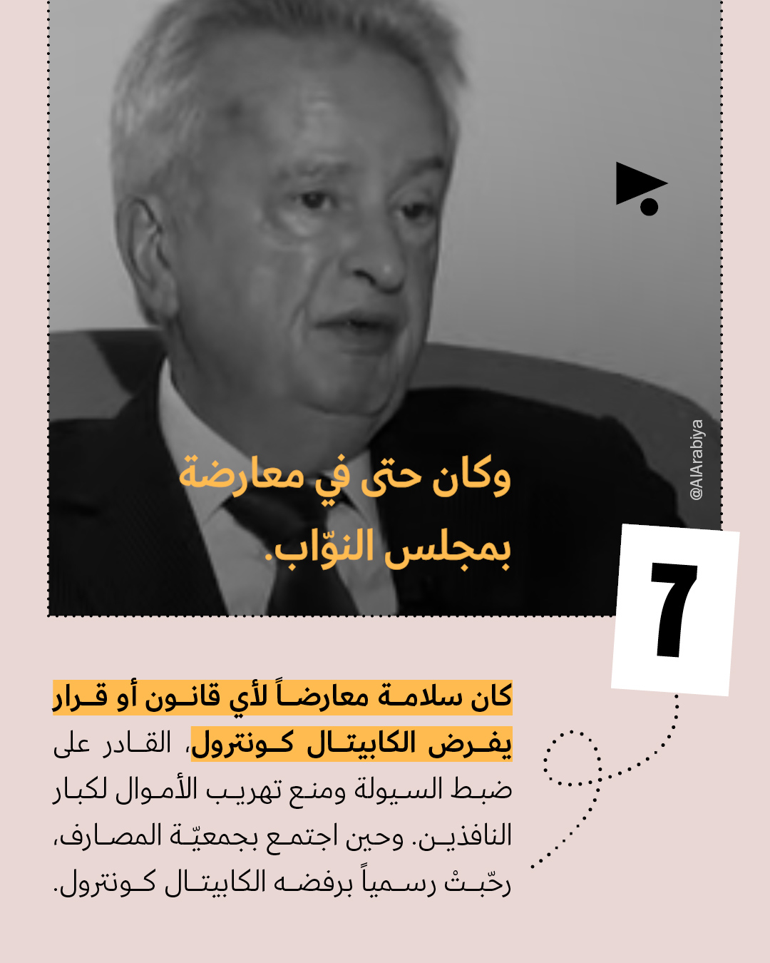 <strong>8 أكاذيب في مقابلة رياض سلامة</strong>