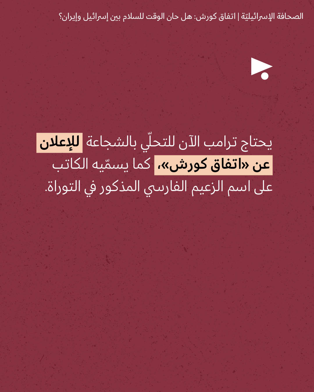 <strong>مختارات من الصحافة الإسرائيلية 15/6/2026</strong>