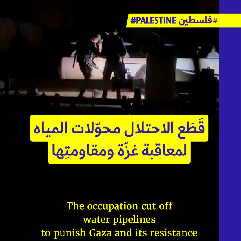 الاحتلال يعزل غزّة من دون كهرباء وماء