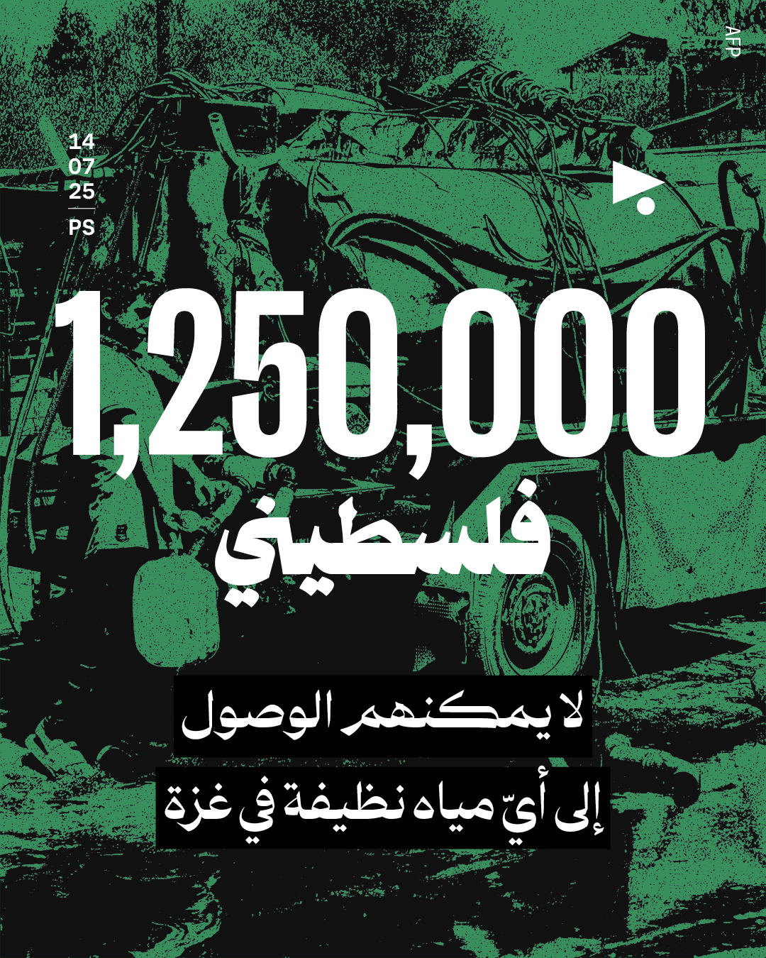 <strong>حرب التعطيش الإسرائيليّة على غزّة</strong>