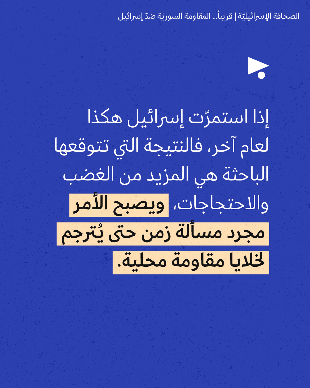 <strong>مختارات من الصحافة الإسرائيلية 1/7/2026</strong>