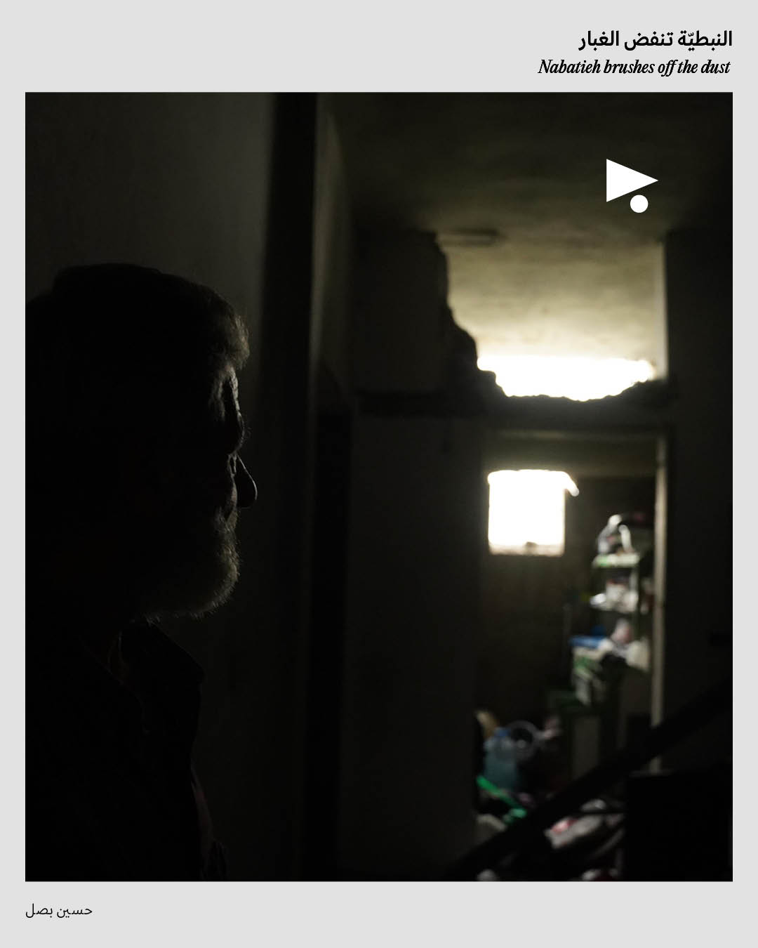 <strong>النبطيّة تنفض الغبار</strong>