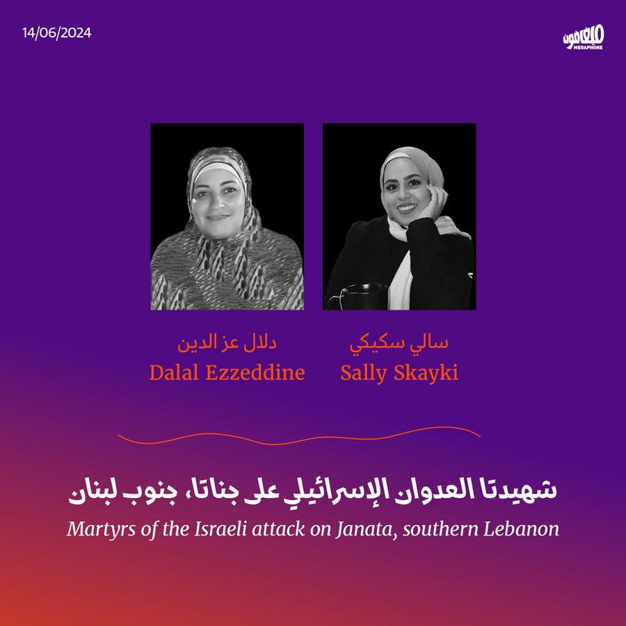 شهيدتا العدوان الإسرائيلي على جناتا، جنوب لبنان