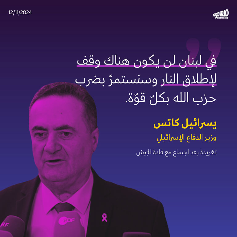 تغريدة يسرائيل كاتس، وزير الدفاع الإسرائيلي بعد اجتماع مع قادة الجيش 