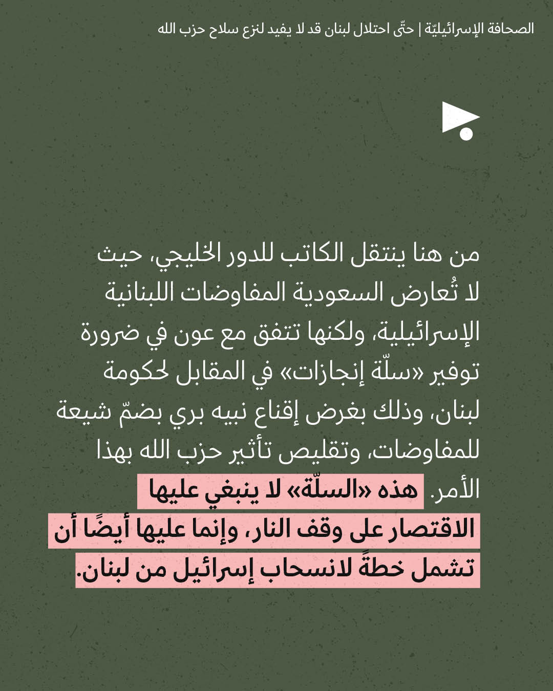 <strong>مختارات من الصحافة الإسرائيلية 11/5/2026</strong>