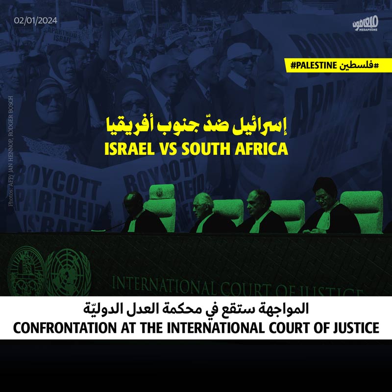 إسرائيل ضدّ جنوب أفريقيا 
