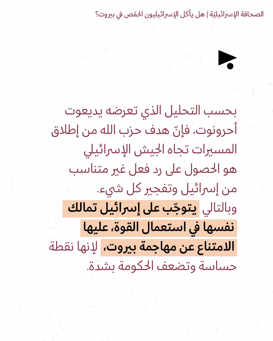 <strong>مختارات من الصحافة الإسرائيلية 10/9/2026</strong>