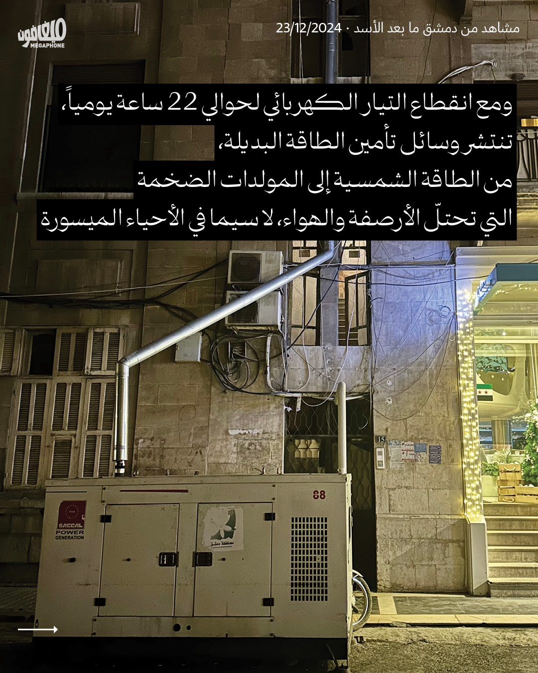 مشاهد من دمشق ما بعد الأسد