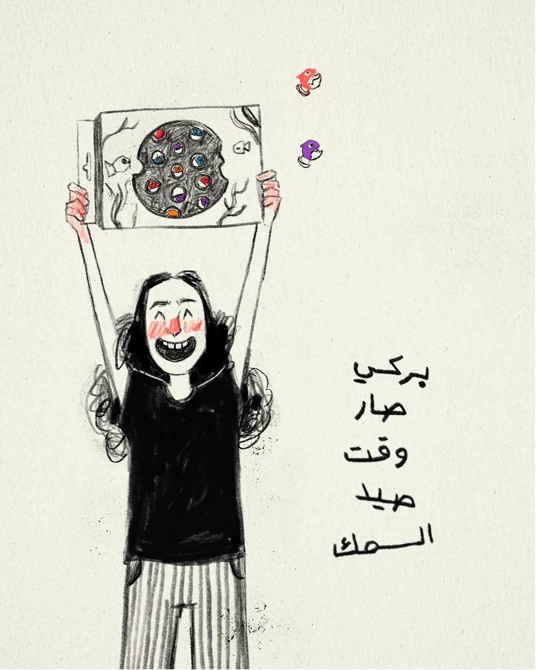 <strong>لا انترنت (6): صيد السمك</strong>