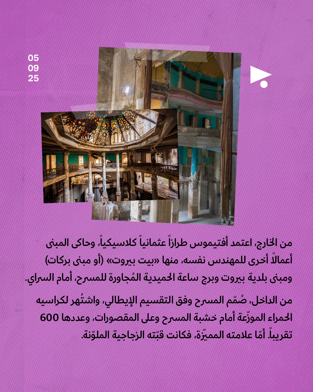 <strong>عودة «التياترو الكبير»</strong>