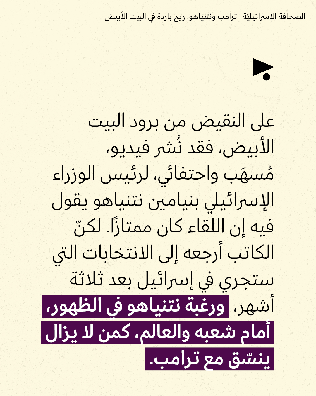<strong>مختارات من الصحافة الإسرائيلية 29/7/2026</strong>