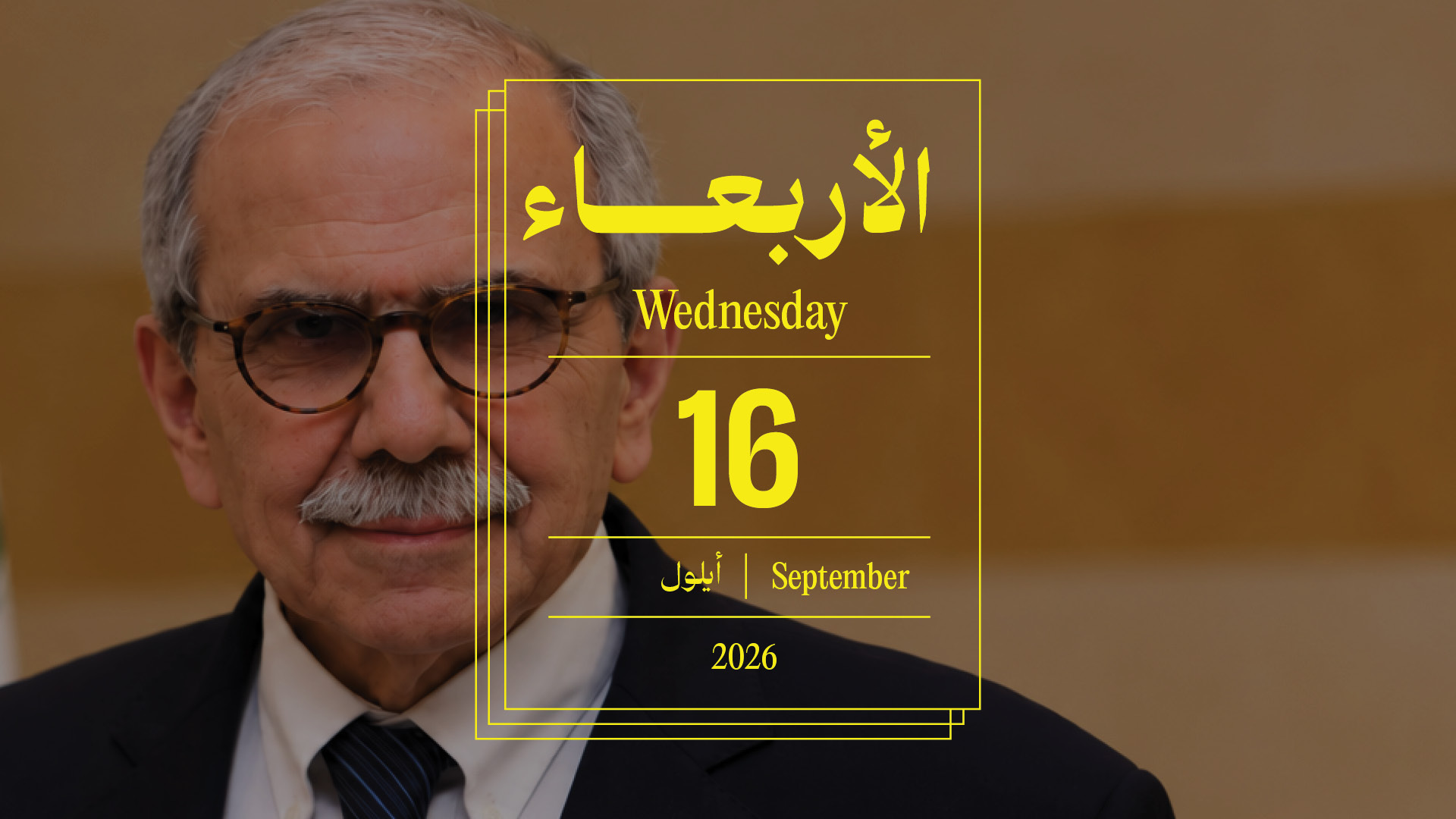 حدث اليوم - الأربعاء 16 أيلول 2026