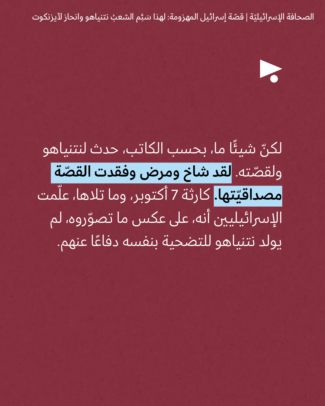 <strong>مختارات من الصحافة الإسرائيلية 5/8/2026</strong>