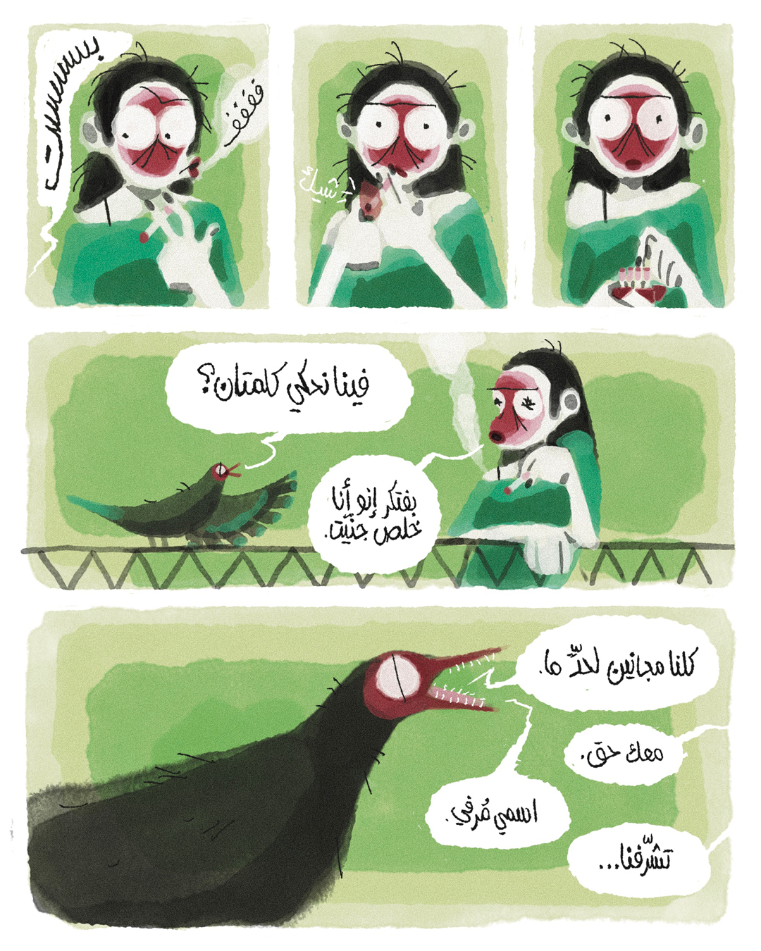 <strong>خبّرتني العصفورة</strong>