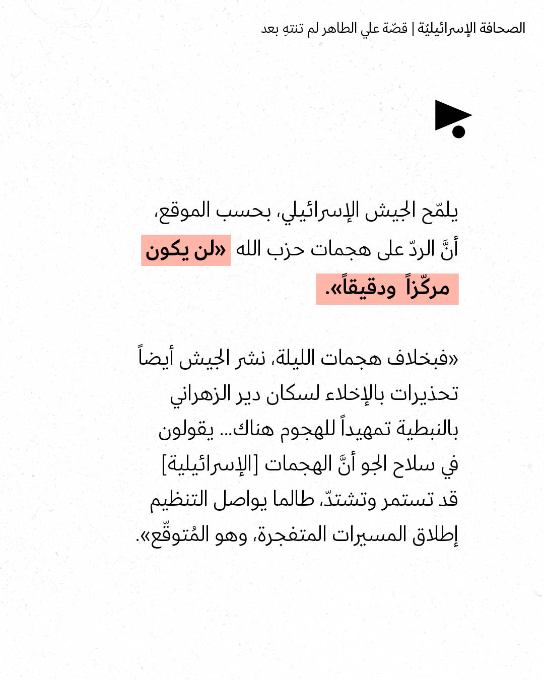 <strong>مختارات من الصحافة الإسرائيلية 7/9/2026</strong>