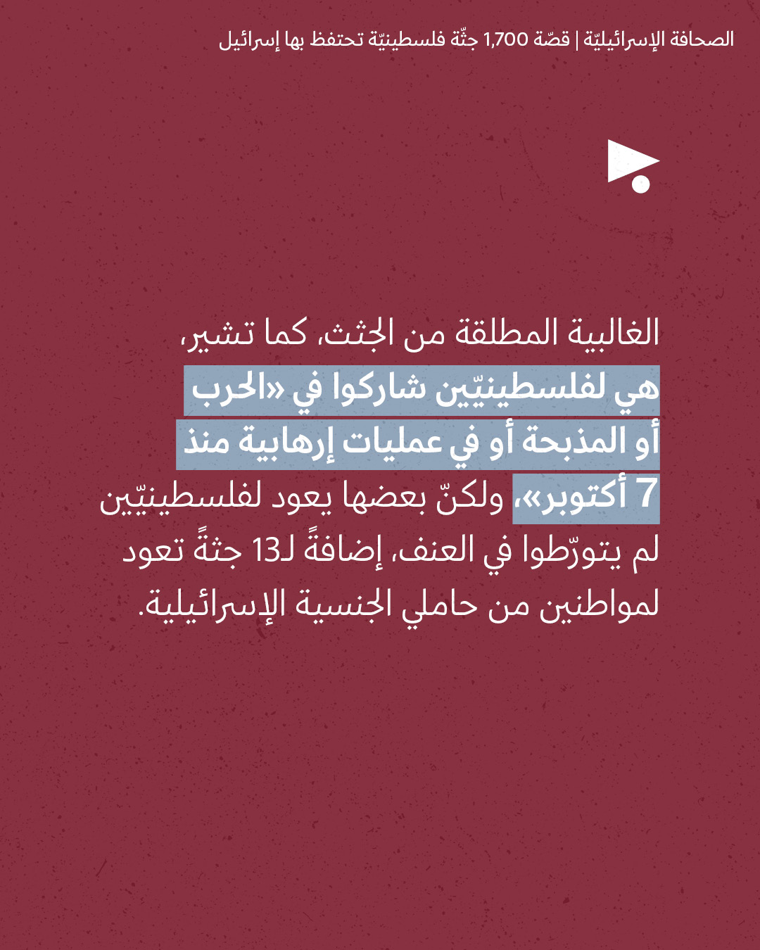 <strong>مختارات من الصحافة الإسرائيلية 11/8/2026</strong>