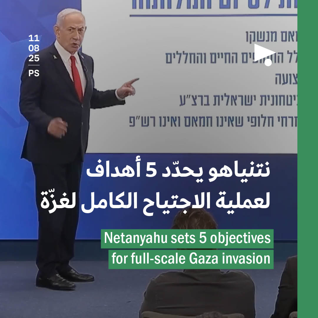 نتنياهو يحدّد 5 أهداف لعملية الاجتياح الكامل لغزّة 