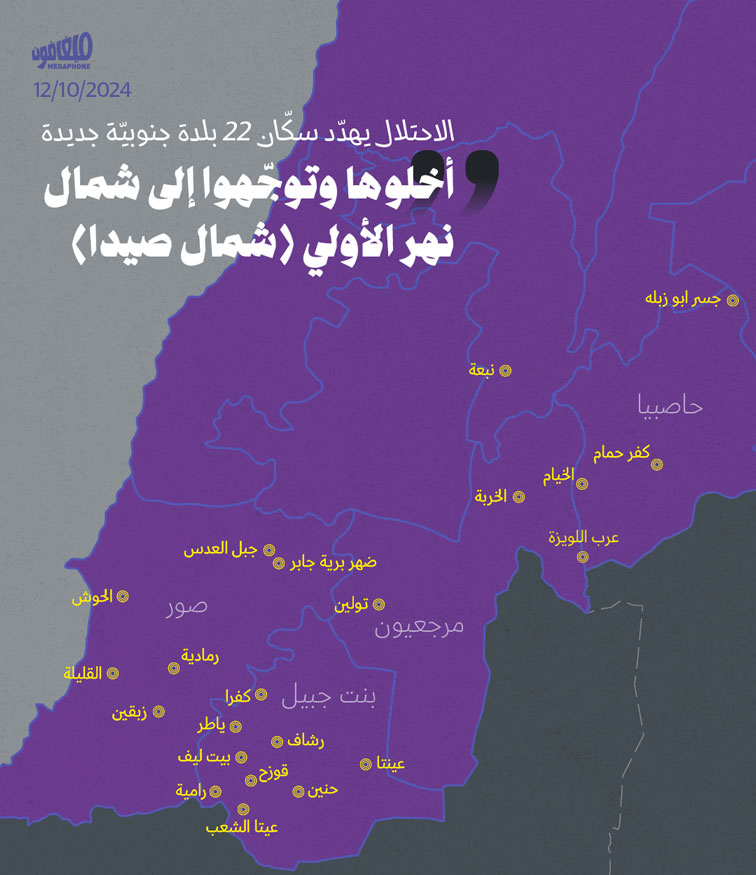 الاحتلال يهدّد سكّان 22 بلدة جنوبية جديدة