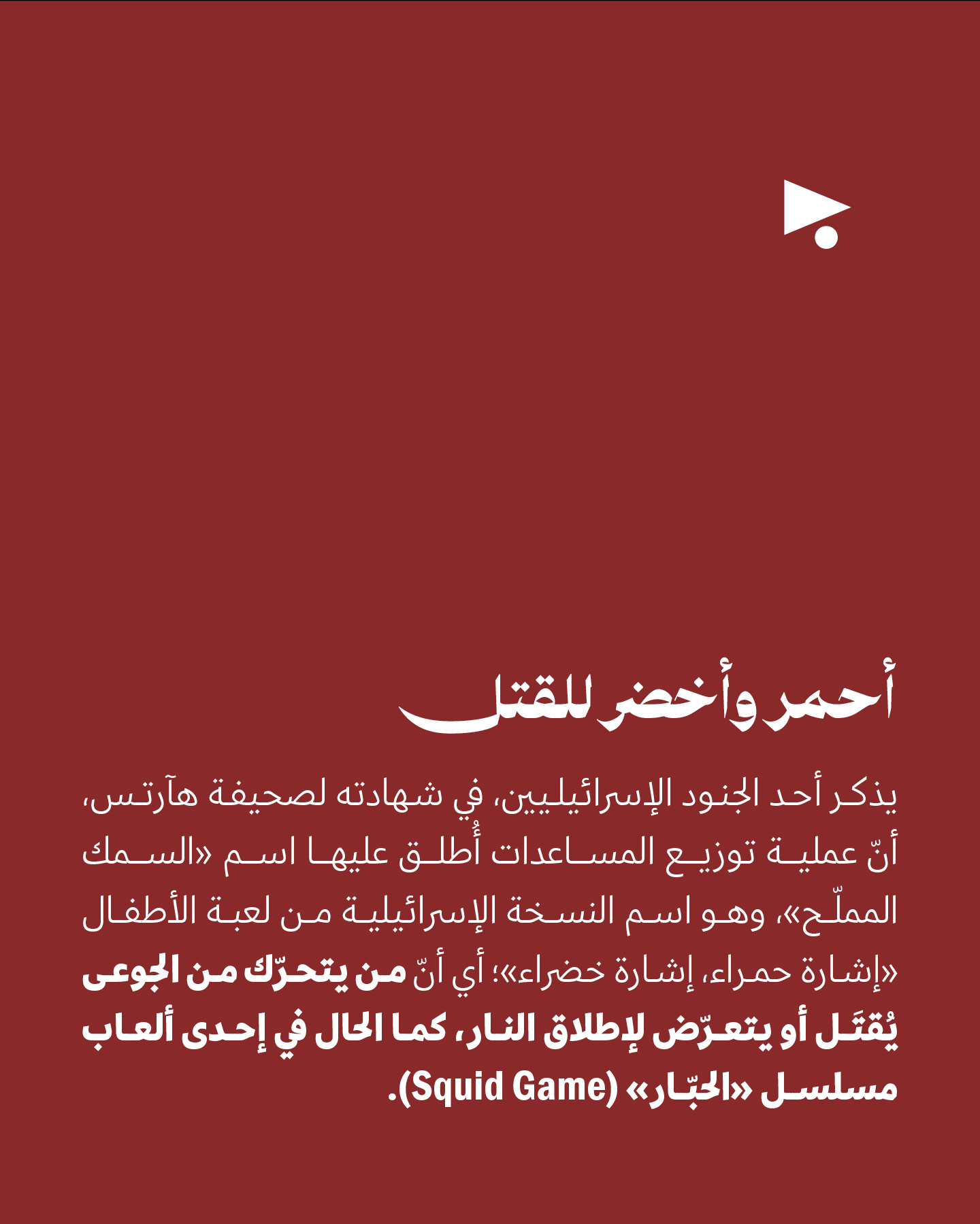 خطّة توزيع المساعدات في غزّة
