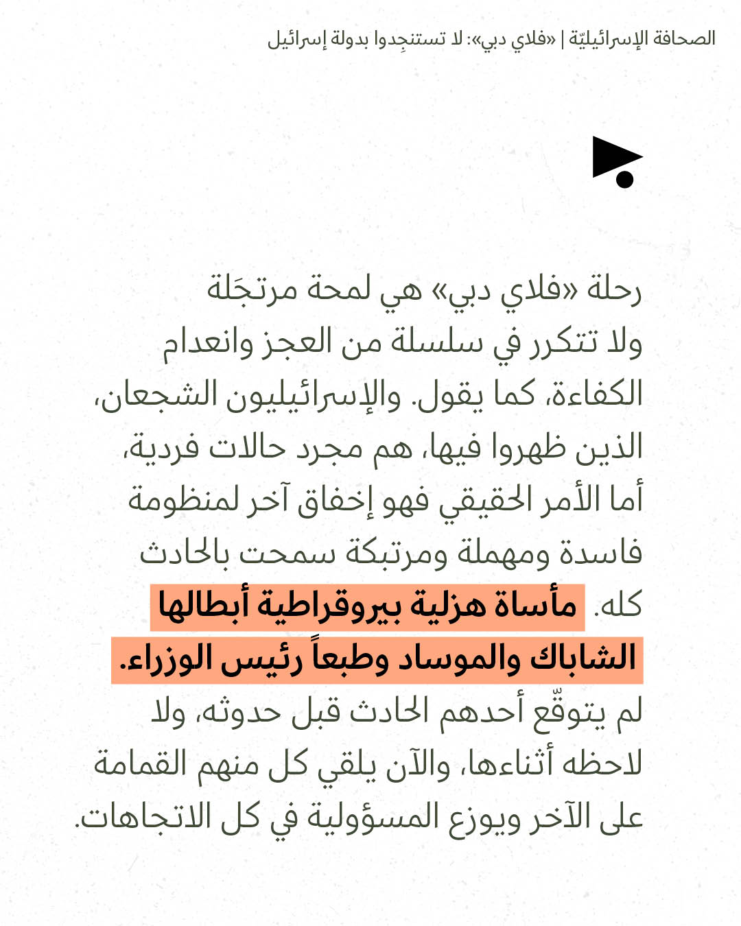 <strong>مختارات من الصحافة الإسرائيلية 5/10/2026</strong>