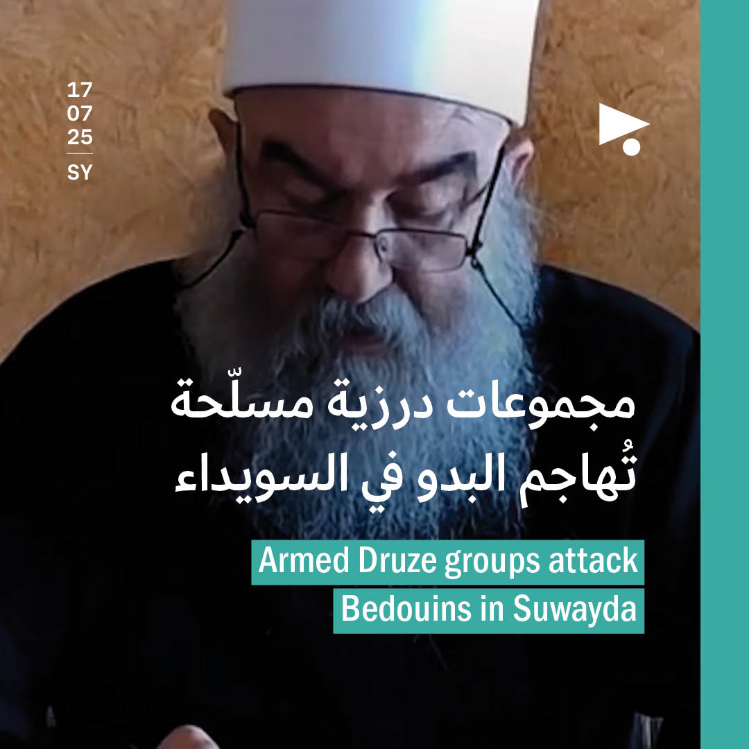 مجموعات درزية مسلّحة تُهاجم البدو في السويداء