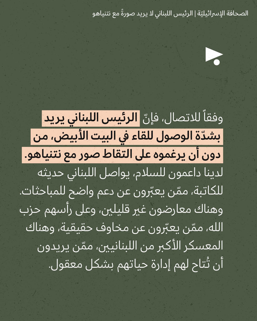 <strong>مختارات من الصحافة الإسرائيلية 4/5/2026</strong>