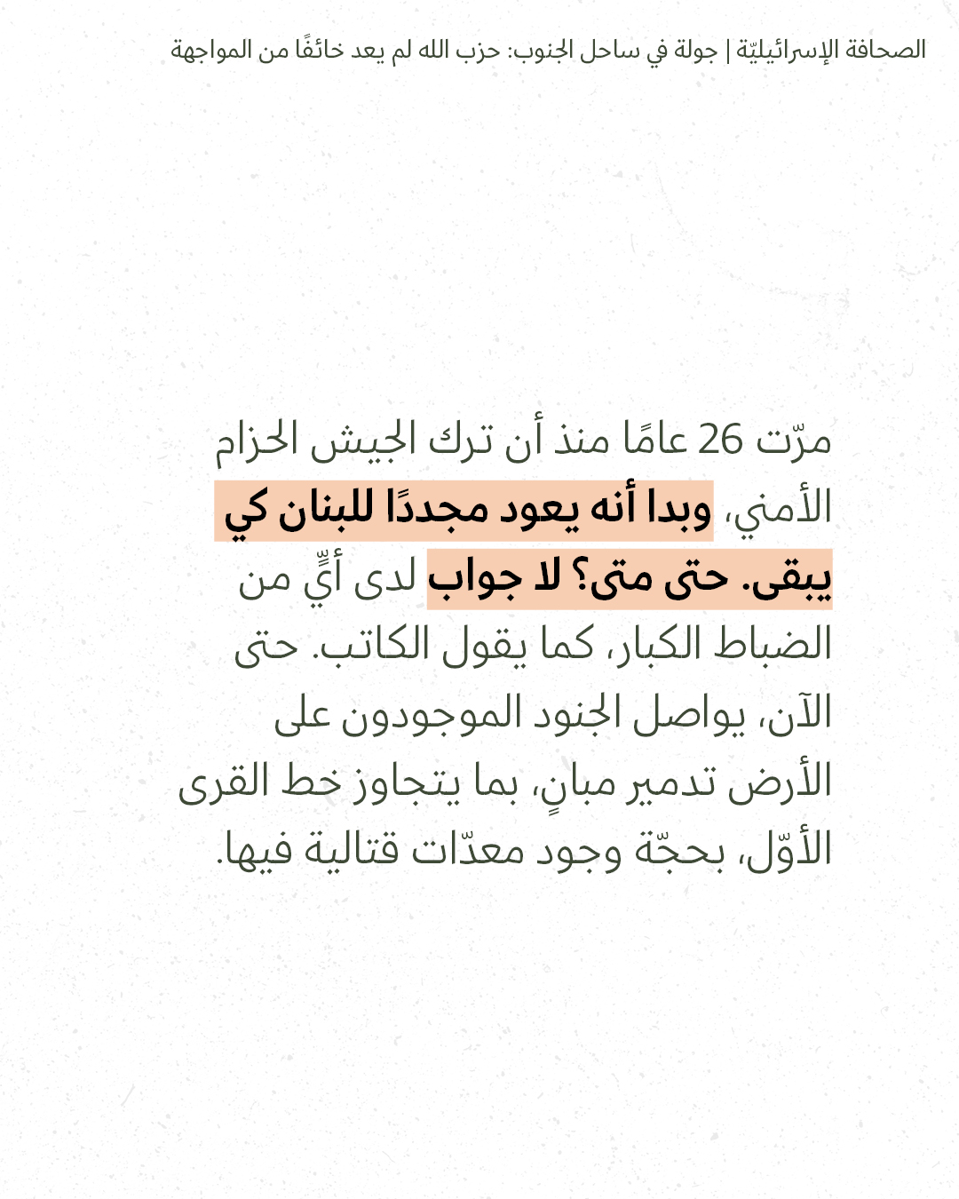 <strong>مختارات من الصحافة الإسرائيلية 6/5/2026</strong>